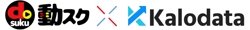 動スク